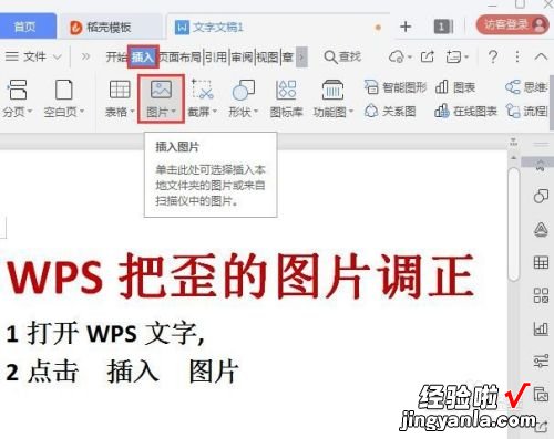 wps的图片模糊了怎么办 wps里斜图可以变正吗