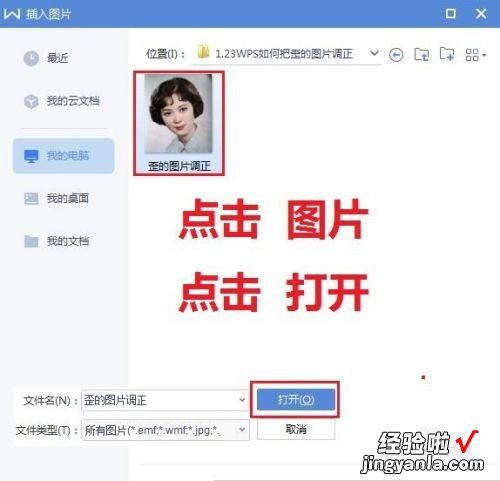 wps的图片模糊了怎么办 wps里斜图可以变正吗