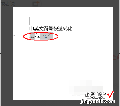 WPS文字如何转换全角半角符 wps怎么把标点符号变成全角