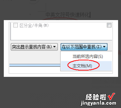 WPS文字如何转换全角半角符 wps怎么把标点符号变成全角