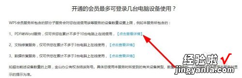 wps会员怎么登录几个设备 wps可以登录几个设备