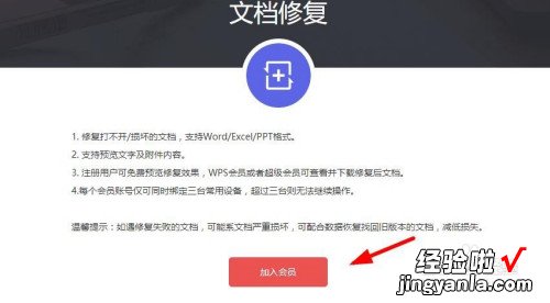 wps会员怎么登录几个设备 wps可以登录几个设备