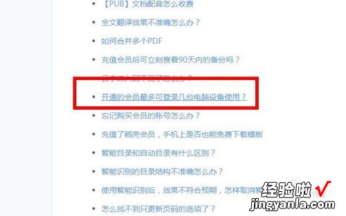 wps会员怎么登录几个设备 wps可以登录几个设备