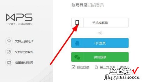 wps会员怎么登录几个设备 wps可以登录几个设备