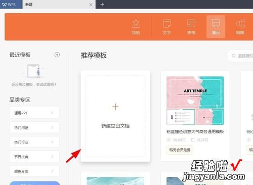 用wps2019做ppt怎么上传云班课 怎么办WPS里面的文档上传到云课堂里面去