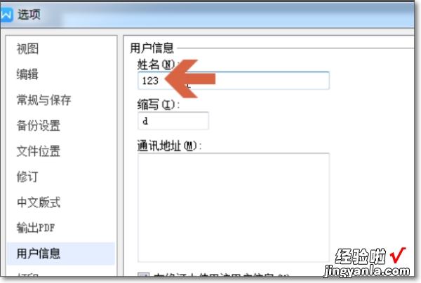 wps新建默认作者 如何新建wps文档默认显示作者名