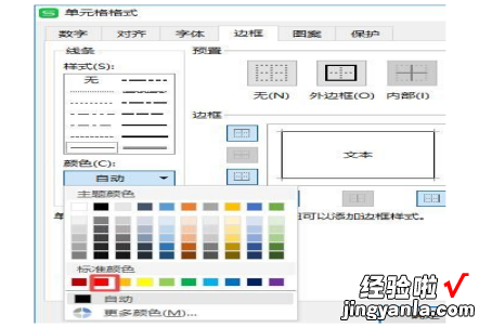 wps表格怎么画线框 wps边框线怎么设置