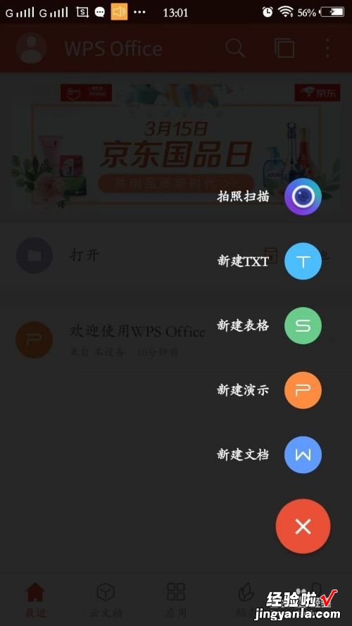 用wps怎么做文档 如何用手机版wps制作文档