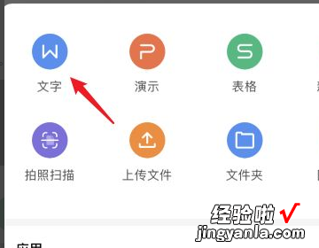 用wps怎么做文档 如何用手机版wps制作文档