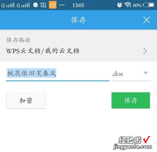 用wps怎么做文档 如何用手机版wps制作文档