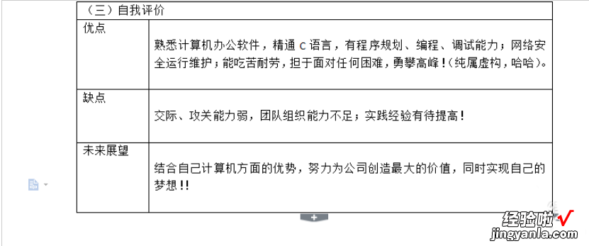 怎么用wps做个人简历 我想问一下WPS怎么做简历