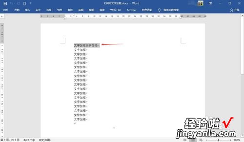 word怎么加文字边框 word文档怎样添加文字边框