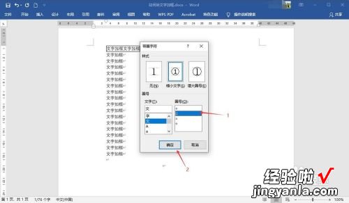 word怎么加文字边框 word文档怎样添加文字边框