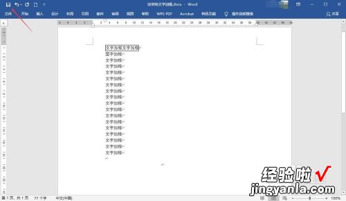 word怎么加文字边框 word文档怎样添加文字边框