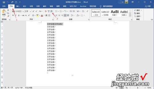 word怎么加文字边框 word文档怎样添加文字边框