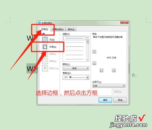 wps怎样给文字加框 wps文字边框显示不完全怎么办