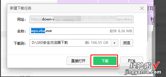 wps未安装vba支持库 WPS的vba插件有吗