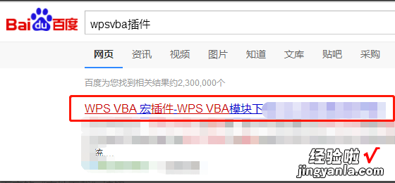 wps未安装vba支持库 WPS的vba插件有吗