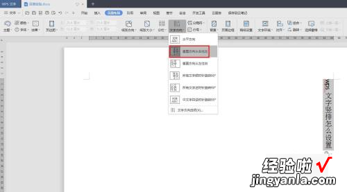 WPSword页面怎样竖排显示 wps文字竖着写怎么设置