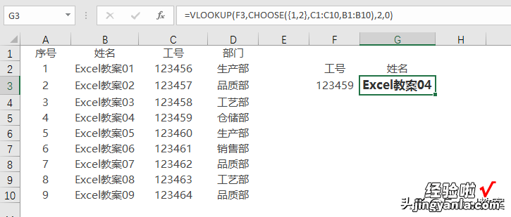 Excel逆向查找函数，你更喜欢哪种查询方式？