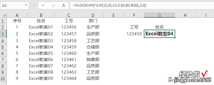 Excel逆向查找函数，你更喜欢哪种查询方式？