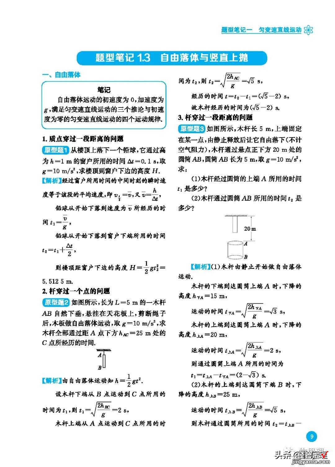 题型笔记1.3 自由落体与竖直上抛——附PPT课件下载