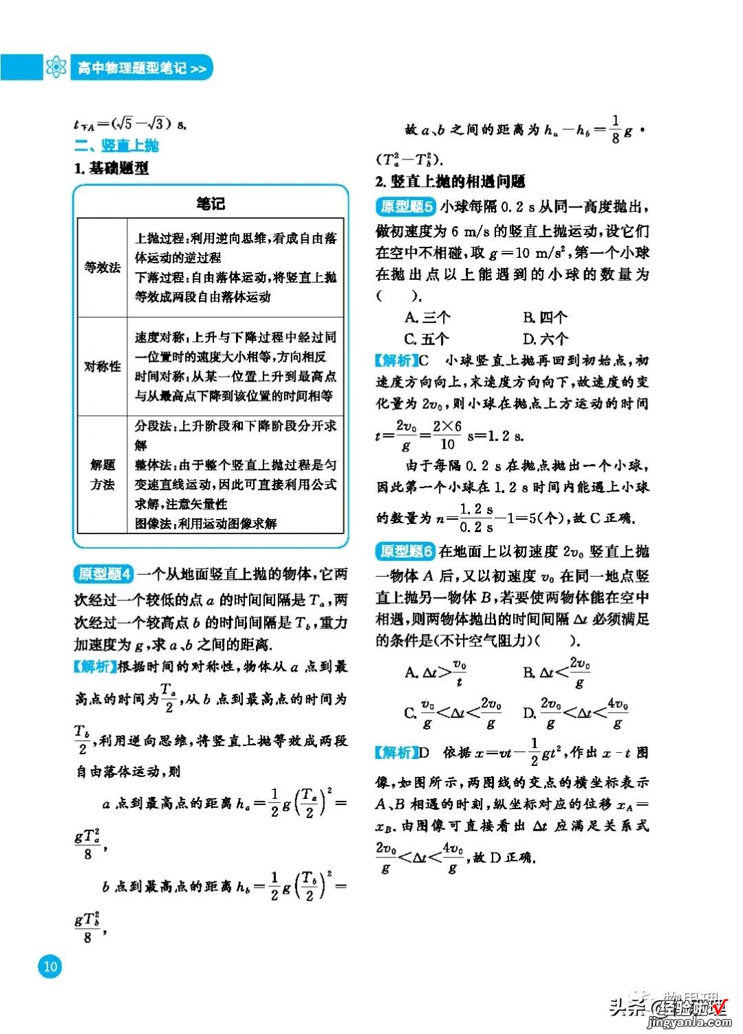 题型笔记1.3 自由落体与竖直上抛——附PPT课件下载