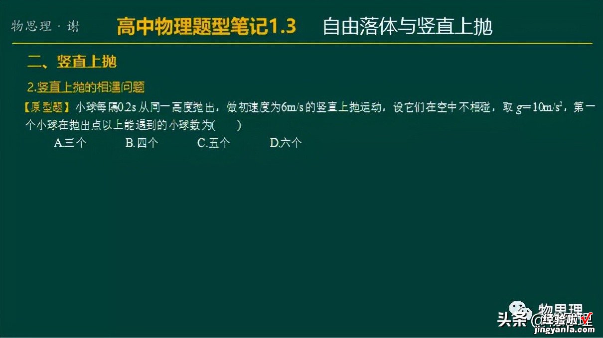 题型笔记1.3 自由落体与竖直上抛——附PPT课件下载