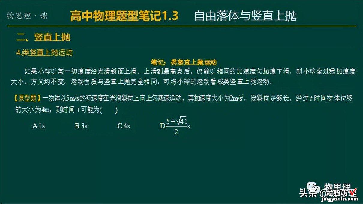 题型笔记1.3 自由落体与竖直上抛——附PPT课件下载