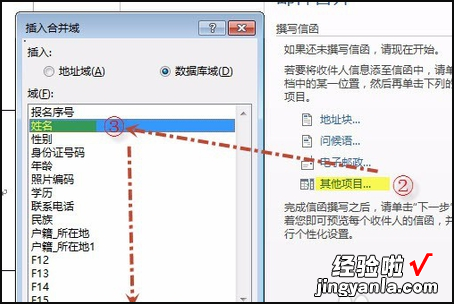 WPS邮件合并照片的步骤 wps如何在尊敬后面加入拟邀人名字