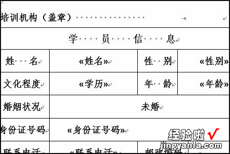 WPS邮件合并照片的步骤 wps如何在尊敬后面加入拟邀人名字