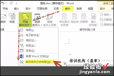 WPS邮件合并照片的步骤 wps如何在尊敬后面加入拟邀人名字