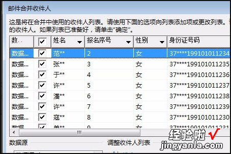 WPS邮件合并照片的步骤 wps如何在尊敬后面加入拟邀人名字