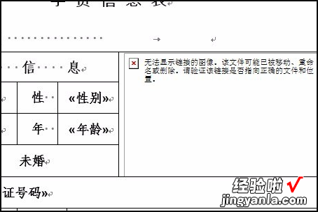 WPS邮件合并照片的步骤 wps如何在尊敬后面加入拟邀人名字