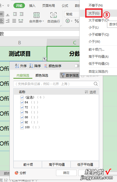 请问wps表格怎么筛选 wps怎么分类筛选