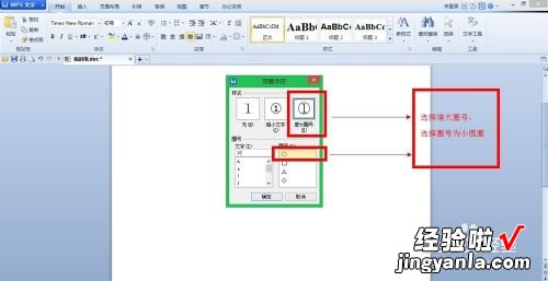 wps中带圆圈数字6 wps表格怎么输入50以上的带圈数字