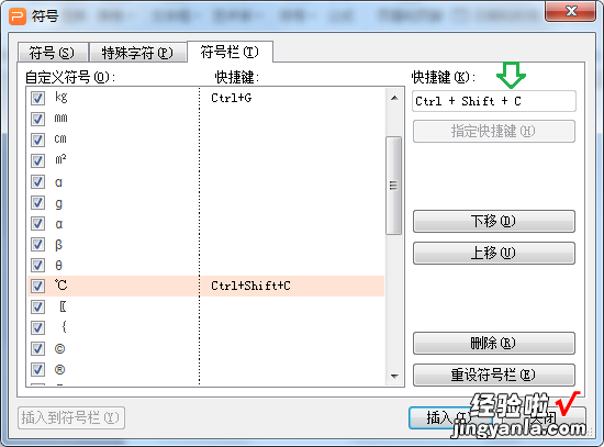 在wps中如何输入特殊字符 如何用WPS文字快捷输入特殊字符