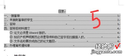 wps目录如何更新不包括目录页 wps怎么只更新目录页码