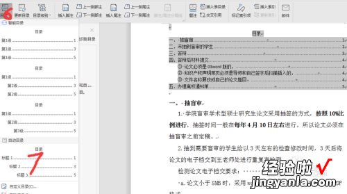 wps目录如何更新不包括目录页 wps怎么只更新目录页码