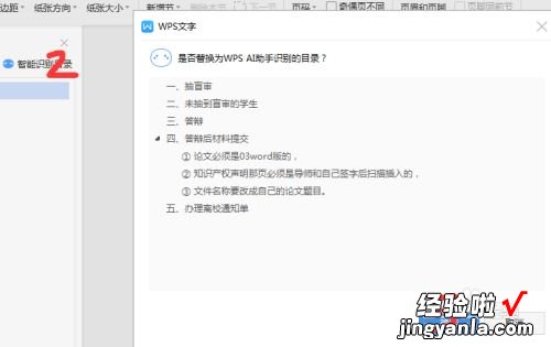 wps目录如何更新不包括目录页 wps怎么只更新目录页码