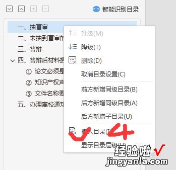 wps目录如何更新不包括目录页 wps怎么只更新目录页码