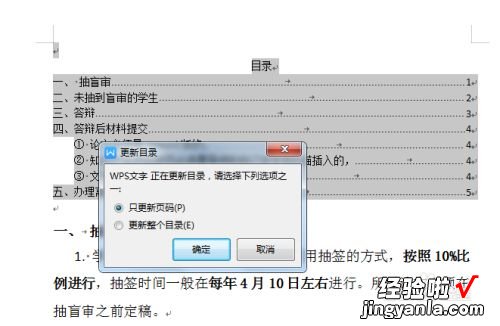 wps目录如何更新不包括目录页 wps怎么只更新目录页码