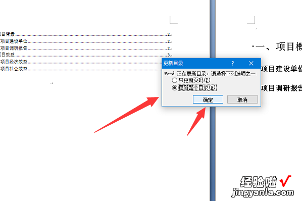 word文档如何修改标题 word文件标题修改以后目录怎么修改