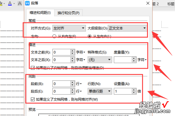 wps的段落设置在哪里怎么调整 WPS怎么对段落设置