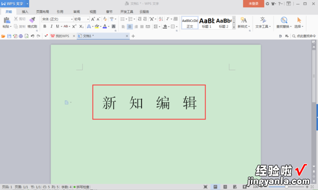 wps的段落设置在哪里怎么调整 WPS怎么对段落设置