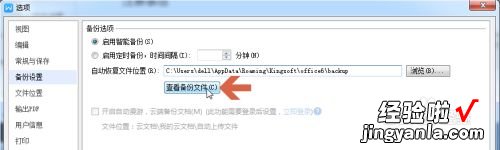 wps备份在哪个文件夹 wps最新版自动保存的备份在哪里