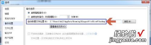 wps备份在哪个文件夹 wps最新版自动保存的备份在哪里