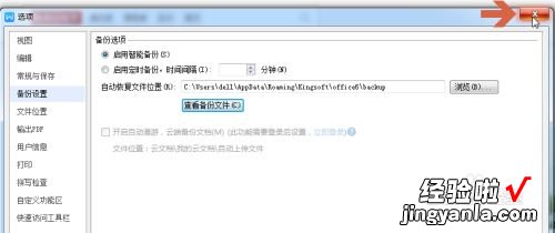 wps备份在哪个文件夹 wps最新版自动保存的备份在哪里