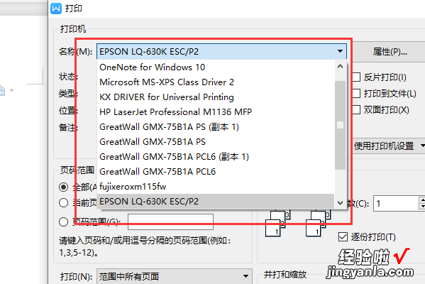 WPS取消高级打印设置 怎么取消高级打印