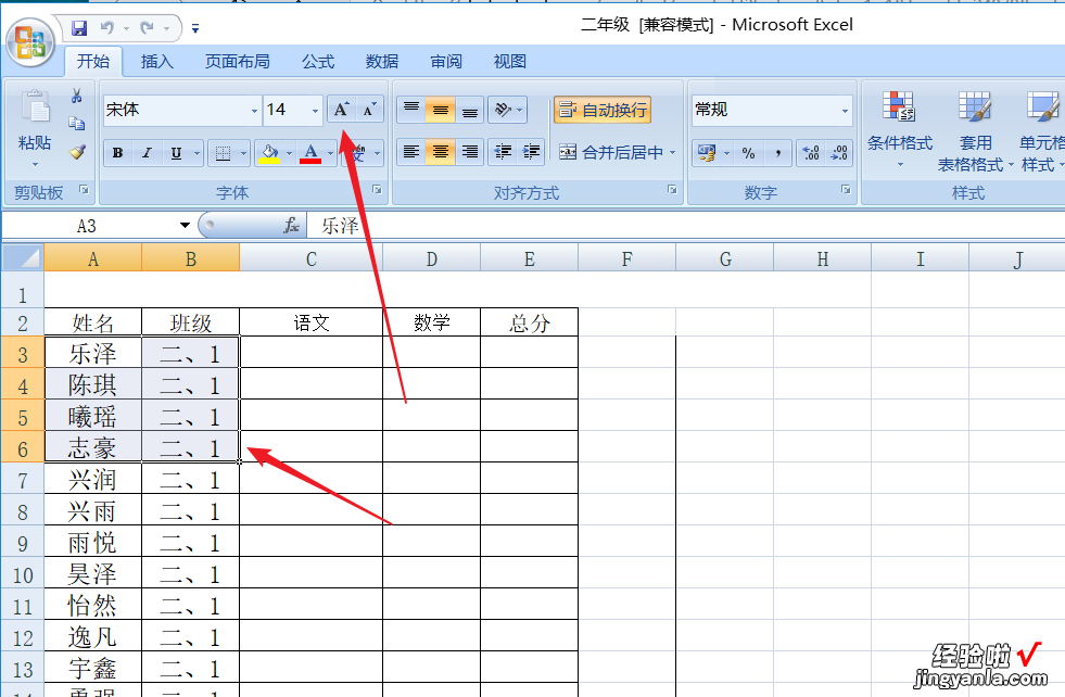 如何在WPS表格中批量更换文字字体 怎么把WPS表格的字体和格子放大